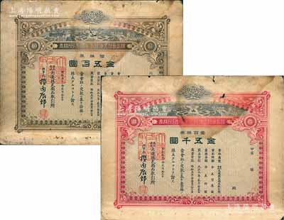 昭和五年（1930年）株式会社大连株式商品取引所（即交易所）株券共2种，详分：拾株券金五百圆、壹百株券金五千圆，内有水印；其中壹百株属最大面额券，存世罕见，近七成新