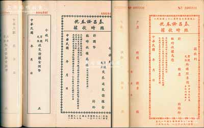 民国年（上海证券交易所第163号经纪人）泰昌证券号临时收据共2册不同（每册各100枚连号），其中：红色版为买进股票之收据，而黑色版为递交证据金之收据；保存甚佳，敬请预览