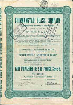 1928年秦皇岛制玻璃公司（即耀华玻璃厂前身）股票，绿色（优先股）B股1股计500法郎，其上所印该公司资本总额为1500万法郎；海外回流品，少见，背有小贴痕，七五成新