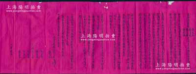 民国三十年（1941年）养和堂药号“合同议据”1份，事为张文记、张渭记等4人因意气相投在（上海）浦东杨家渡开设养和堂药号，额定资金储币贰万圆，分作拾股，内中开列各股东出资状况和公议条规等，内容颇为详尽；此种“国药号”之传统式股份合同，存世颇为稀见，值得珍视和推重，保存尚佳，背有贴补，敬请预览