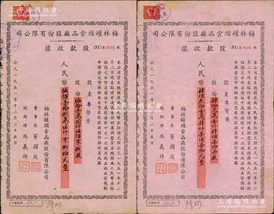 1951年梅林罐头食品厂股份有限公司股款收据共2枚不同，分别为431477股和578508股（每股人民币10元），票上董事长窦耀庭乃上海滩著名地产商，投资广泛，曾出资与邵醉翁经营“笑舞台”，并聘请张石川担任顾问，其弟张石川为前台经理，郑正秋为后台经理，促进中国电影业之伊始；这是目前唯一还上市的公司，八成新