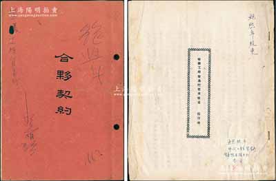 1952年上海《华仪工程贸易行合夥契约》1册，该行资本总额为4.08亿元，经营进出口及国内转口贸易、经销有关工矿之各项仪器及材料为主，修理及制造为次要业务，内中详列26位股东之姓名、住址及出资状况等，且列明公议条款等情；另附1953年《华仪工程贸易行资本账目报告书》1册，内中详述历次增资增值状况，并附表开列所有股东历次增资明细表，内容十分详尽，可谓与众不同；保存甚佳，敬请预览