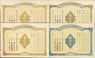 1953年天津中发商业股份有限公司股票共4枚，详分：壹拾股计人民币叁万伍仟圆、壹佰股计人民币叁拾伍万圆、壹仟股计人民币叁佰伍拾万圆2枚，九五成新