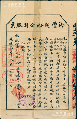 光绪叁拾壹年（1905年）海丰面粉公司股票，拾股计规银壹仟两，该公司由清末民初著名实业家许鼎霖（与张謇、沈云霈并称苏北三大实业家）和浙江巨商严信厚等创办于海州；江南雁门堂藏品，少见，背有贴补，近七成新