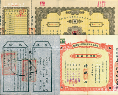 北京自来水公司股票3种，详分：光绪年（1907年）农工商部奏办·京师自来水有限公司股票收条，未填用附存根；1935年北平自来水股份有限公司股票红色甲种伍股；1944年北京自来水股份有限公司股票肆股；江南雁门堂藏品，八成新