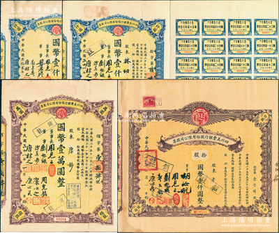 四川美丰银行股份有限公司股票4种，详分：1937年孔雀图版拾股计国币壹仟圆；1942年拾股计国币壹仟圆、佰股计国币壹万圆；1943年拾股计国币壹仟圆；此3种年份之票上签名各不相同，均附带息票；江南雁门堂藏品，七五至八成新