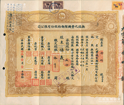 民国念叁年（1934年）无锡九丰机制面粉...