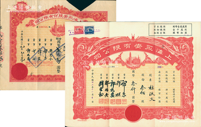 上海永安有限公司股票2种，详分：1943...