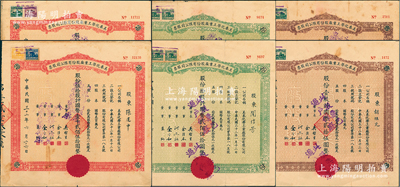 民国三十二年（1943年）美泰化学工业厂股份有限公司股票2套共6张，内含：棕色壹股计国币贰拾伍圆、绿色拾股计国币贰佰伍拾圆、红色伍拾股计国币壹千贰佰伍拾圆各2张；江南雁门堂藏品，八成新