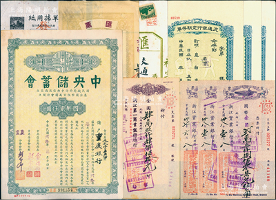 民国卅叁年（1944年）中央储蓄会会单，重庆分会发行，面额全会·国币贰仟圆，由局长俞鸿钧等签名，其储户为重庆银行；江南雁门堂藏品，九成新（另附：民国交通银行定期存单3枚、1936年福新第二面粉厂汇票1枚、1942年中国银行发票1枚、1948年大有余榨油公司汇票1枚；1948至1949年浙江实业银行支票3枚、浙江第一商业银行支票1枚）