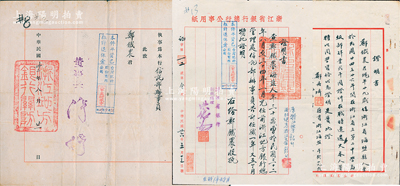 民国浙江银行业史料等3件，详分：1943年“浙江地方银行行员任职书”1张；1947年“浙江省银行证明书”1张，并附学历证明书1张；均由郑铁农氏所持有；江南雁门堂藏品，保存甚佳，敬请预览