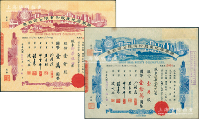 民国三十六年（1947年）联华房地产股份有限公司股票共2种，详分：棕红色壹仟股计国币壹万圆、蓝色壹万股计国币壹拾万圆，由陈述昆（上海房产领袖）等签署，图案精美；江南雁门堂藏品，八五成新