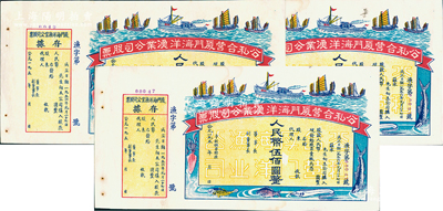 1956年公私合营厦门海洋渔业公司股票人民币伍佰圆2枚、壹仟圆1枚，合计共有3枚，未填用附存据，图案美观；江南雁门堂藏品，八五成新