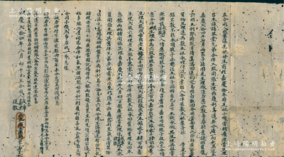 嘉庆贰拾四年（1819年）广东（香山）小榄镇“广源当”股份合同1份，事为“成章之先祖母生前於嘉庆拾年将先祖小榄广源当生理，召本族诵芬堂兄弟合伴入股，至嘉庆贰拾四年两家子孙因见生理微淡，各愿分数另寻别业，即将数目清算，写回退约，而货物生理退与敦本祖承埋，任其招人合伴”，今有“成章、从敬二人愿继承祖业，召回旧伴嘉士合伴，将生理分为六股，各占两股，每股老本银1700两，共计银1020