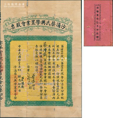 民国拾壹年（1922年）沙涌蔡氏兴学置业会股票，叁份计港纸银壹佰伍拾大元，另附带有息摺1册；此乃香港蔡氏宗亲会股票，少见，背有破小贴补，七成新