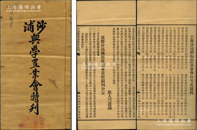 民国十年（1921年）香港沙涌《沙浦兴学置业会特刊》（即股份簿）1册，内中刊印有台山沙涌蔡氏兴学置业会成立等缘起、置业会详细章程，并开列所有蔡氏宗亲股东之芳名和股份金额（共计799股合银39950元）；此种蔡氏宗亲会之公益兴学股份簿存世罕见，保存较佳，敬请预览