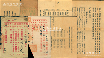 1925至1937年（著名百货公司）广州真光公司股份资料一组共7件，详分：1925和1927年广州真光有限公司银业部附项团全体大会入座凭卷各1份；1932年广州真光公司破产管财人办事处债权登记证1张；1935年广州真光公司破产管财处派款通知书、编订分日派款表各1份；1936和1937年年广州真光公司破产管财人办事处公启共2份不同；除1份有缺损外，其余约七至八成新，敬请预览