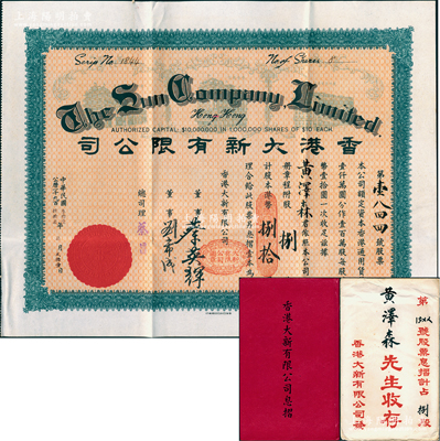 民国叁拾陆年（1947年）香港大新有限公司股票，捌股计港币捌拾圆，票上总司理乃是香港商业巨子蔡昌，附带原封套和息摺；香港藏家出品，罕见，八五成新