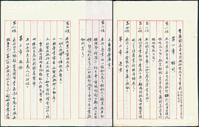 民国二十四年（1935年）《重庆证券交易所股份有限公司章程》1册，其设立于重庆，以四川省为营业区域，资本总额国币20万元，分为二千股，内中详列总则、营业、股份、股东会、理事及监察人、评议会、会计及盈余分配、附则共8章42条，内容极为详尽；此章程经1935年9月2日发起人会议议决，通本墨字书写，文字流畅，保存甚佳，敬请预览和珍视
