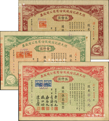 民国卅四年（1945年）恒大新记纺织股份有限公司股票共3种全套，分别为棕色伍佰股计国币伍仟圆、绿色壹仟股计国币壹万圆、红色伍仟股计国币伍万圆，票上四角图案极富特色，其承购股东均为该公司董事长荣鸿元氏；源于荣氏家族之遗存，九成新