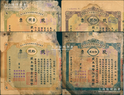 民国廿三年（1934年）石家庄大兴纺织股份有限公司股票共4种不同，详分：壹股计国币壹百圆、伍股计国币伍百圆、拾股计国币壹千圆、伍拾股计国币伍千圆；该厂始建于1921年，是石家庄第一家大型纺织工业，历史底蕴厚重；少见品，唯惜有破损及贴补，六成新，敬请预览