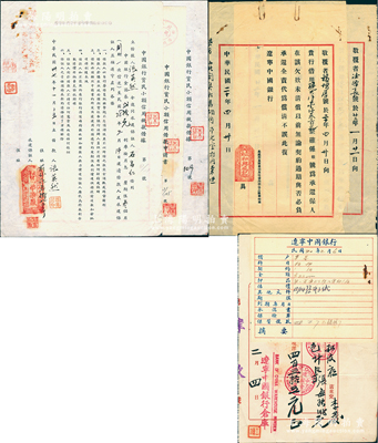 民国之中国银行历史实物一宗，详分：①1931年辽宁中国银行“押品入仓证书”1份，收到永和皮店以“熟狗皮三百张”抵押“现洋455元”；②1931和1933年辽宁中国银行公函2则，分别为和兴盛记、顺源同记两商号充当借款商号福增厚、德源长之承还保人；③1948年中国银行贫民小额信用“借款申请书”1份及“放款借据”2份，均系小商小贩所借；保存较佳，敬请预览