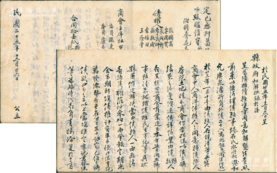 民国廿五年（1936年）山西忻县商号“债权债务和解底账”1册，墨字书写，事为“1933年石镜清等所设之永顺和、懋和元、广泉湧三商号因负债26万元而停业，经商会调解、抵押地产以延期三载，然三年后欠款未清，乃将产业变卖抵债”等情，内中抄录呈县政府司法处和解书、呈商会公函、与众债权立推产抵债约、与众债权立合同约等，内容极为详尽；此底账乃近代商会参与调解晋商债务纠纷之历史实证，保存甚佳