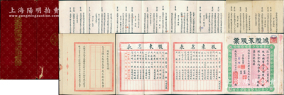 成纪七三六年（1941年）鸿陞永股票（即涿鹿县鸿陞永杂货商店），壹股计国币叁百圆，此股票属存摺式，格式与众不同，内含股票（左边开列所有股东姓名、籍贯和住址）、发付红利表、股票让受栏（后2件背印章程文字）共3份，拉开极为壮观；河北老股票之别致佳品，亦属首度公诸于阳明，附带原封套，八成新，敬请预览和珍视