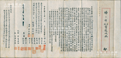民国三十五年（1946年）上海“老通裕兴记酱园”合同议据1份，事为协大祥同记、董苍生、董羡青等7人因谊气相投，于1936年在上海法租界小东门合资创设老通裕兴记酱园总分号共4所，原集资国币2万元，现因逐年通货膨胀，公议增资为国币2000万元，内中详列各股东之出资状况、公议条款及附加议条等情，且附注1947年再度增资记录，内容极为丰富；少见且保存较佳，敬请预览