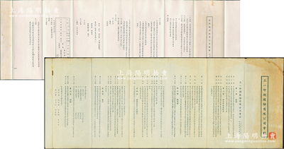 老上海股份资料2种，详分：①1941年《金城银行招考行员简章》1份，该行乃著名“北四行”之一，历史意义厚重；②1950年《三一印刷股份有限公司章程》1份，该公司以印刷出版及照相制版为营业，资本人民币4亿元，分为200万股，内中详列总则、资本股份及股票、股东会、董事监察人及职员、会计、附则共6章30条，并开列各发起人之姓名，内容颇为详尽；保存较佳，敬请预览