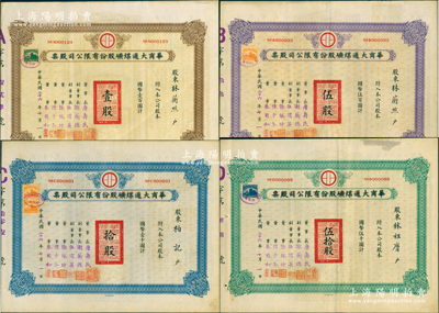 民国二十六年（1937年）华商大通煤矿股份有限公司股票共4种大全套，详分：壹股计国币壹百圆、伍股计国币伍百圆、拾股计国币壹千圆、伍拾股计国币伍千圆，背面所印之厂矿图颇为美观，其票上董事长唐寿民乃民国著名之银行家（曾任交通银行董事长）；该公司为近代著名之煤矿企业，位于安徽淮南地区；成套者存世罕见，均内有水印，八至九成新