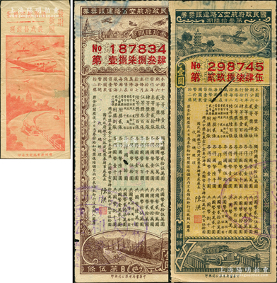 1937年国民政府航空公路建设奖券第34期、第36期共2枚不同，面额均为壹圆，附带义成昌彩票行封套1个，七成新