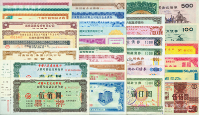 1981至2000年新中国各式企业债券等一组共33种不同，涉及诸多省份，其中有2枚为“中国人民建设银行大额可转让定期存单伍佰圆、壹仟圆”票样，整体品种丰富，难以详述；八成至全新，敬请预览