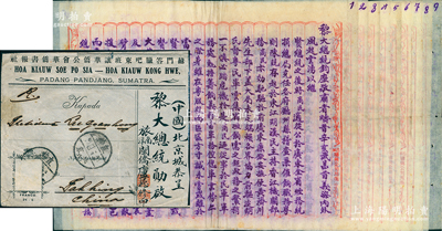 民国六年（1917年）旅南洋和领苏门答剌闽侨卢德修致“黎元洪大总统”信札一通共9页，内中言及广东陈炯明、胡汉民、黄济川、徐树铮、龙济光等诸多人物，及各国在通商口岸输运银元出口等事宜，并附“华侨旅居各地总调查一览表”（总计54224328人）、“华侨旅居南洋和领各地人数之调查”（总56万余人）及“苏岛各地面积之调查”、“苏属各区域之土产调查”、“苏门答腊土欧人数之调查”等，内容极