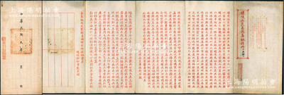 民国九年（1920年）《醴陵兵灾善后筹振捐册》1份，上印“醴陵兵灾善后所”与“醴陵县知事熊良弼”之劝募告白，言辞恳切，令人动容；另封面亦盖有“募捐规则”等情；此醴陵兵灾，即1917年10月至1918年4月底，南北军阀在湖南混战时，北军在醴陵县城烧杀抢掠无所不为，全城万家烧毁略尽，被杀被掠者约占全县民数之半，其状之惨，几成邱墟；源于黎元洪家族之遗存，保存甚佳，敬请预览