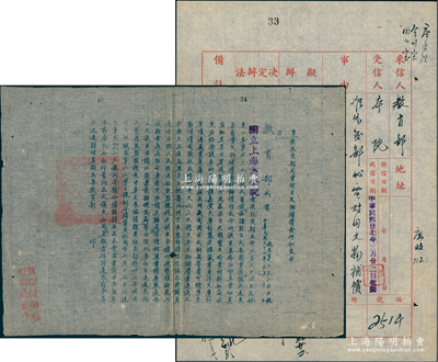 【抗战胜利对日索赔文献】民国卅七年（1948年）3月22日“国立上海商学院”公函登记表1份，且附“教育部代电”1份，事为“据驻日代表团电称，关于远东委员会文物补偿案讨论情形，我方所提重要修正皆异常切实，亟盼其早日实现，则我方流落在日之国宝及珍贵材料，如满铁东亚经济调查所资料、静嘉堂文库（即丽宋楼藏书）、东洋文库（即莫礼逊藏书）、泉屋清赏（住友所藏我国古代铜器）等当可网罗，庶能补