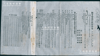 民国卅八年（1949年）“陕甘宁边区政府命令”（努字第102号）1张，事为颁布“新区征收公粮暂行办法”，详附暂行办法4章18条和征收比例表，由主席刘景范等署名签发，且钤有“陕甘宁边区政府印”；此乃研究解放区公粮征收制度之历史实物，保存较佳，敬请预览