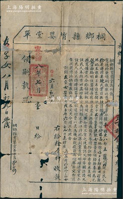 中华民国八年（1919年）“桐乡县育婴堂”领嗣执照1张，事为“本县徐圣祥夫妇前来领取女婴一名，领归抚养作为己媳”，内中开列保人及领养约定等情；此乃民国时期“童养媳”之历史实证，少见，保存尚可，有破损及贴补，敬请预览
