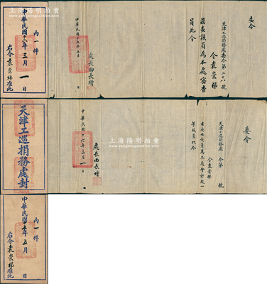 民国十五年和民国十六年（1926-1927年）“天津工巡捐务处委令”共2份不同，分别委任袁崇梯为本处密查员、本处会计股一等股员，由处长曲长增签署，上盖“天津工巡捐务处之钤记”，且附带原封套，保存甚佳，敬请预览