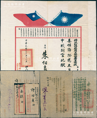 民国二十二年（1933年）“特派驻甘绥靖主任公署委任状”一张，事为委任许揆为本署“中校副官”，由主任朱绍良（国民党陆军一级上将）签署，钤有“驻甘绥靖主任关防”，且上印双旗图及孙总理遗嘱等；保存甚佳，敬请预览（另附1942至1945年第八战区司令长官部“命令”3份，均发给许揆氏，由朱绍良签署，各附带信封）