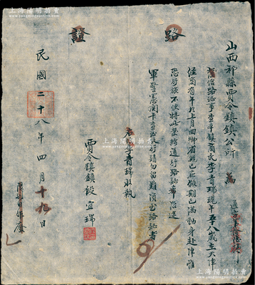 民国二十八年（1939年）山西祁县贾令镇“路证”1张，事为“在津经商之李青瑞回乡省亲，期满返津……希沿途军警宪关卡查证放行”，由“山西祁县贾令镇镇公所”签发；此乃抗日时期之关卡通行证，足见战时形势之紧张，内涵丰富，保存甚佳，敬请预览