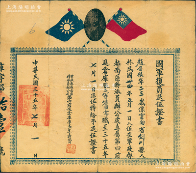民国三十五年（1946年）“国军复员退伍证书”1张，发给“云南剑川籍赵有根氏于1945年5月1日入伍，在军政部越南区特派员办公处直属第四前进仓库服二等佐军需职，至1946年7月1日退伍”；1945年抗战胜利后，中国负责越南北部之日军受降，由卢汉任受降主官，率20万军队入越，扶植越南国民党，打算重新将越南收为中国的势力范围，但终因各方压力而放弃；此证书即可印证这段曲折的历史（勿忘