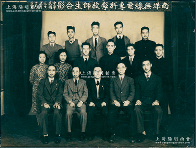 民国三十五年（1946年）“南洋无线电专科学校师生合影”历史老照片1张，尺寸202×154mm，少见且保存甚佳，敬请预览