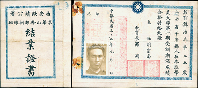 民国三十七年（1948年）“西安绥靖公署翠华山干部训练班结业证书”1张，发给（第一期受训）山西平陆籍学员谭培玉氏，由主任胡宗南（民国陆军一级上将）、教育长罗列（西安绥靖公署参谋长）签署；少见，保存尚佳，敬请预览