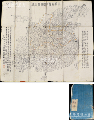 清代丙寅年（1866年）《皇朝直省府厅州县全图》缩本1件，木刻版，尺寸602×563mm，其上对清代各省之省会、府、直隶厅、散厅、直隶州、散州、县等标注颇为详尽；此地图以同治元年为断，乃参考著名学者李申耆《皇朝一统舆地全图》武昌黄鹄矶版本而重刻；罕见且保存较佳，敬请预览