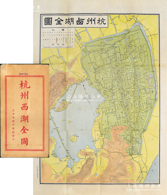 民国九年（1920年）《杭州西湖全图》大型彩色地图1张，由上海商务印书馆发行，尺寸780×545mm，其上对西湖全景及周边地理之绘制极为详尽，且附带原封套；源于海外回流，此早期年份版颇为少见，品相甚佳，堪称难得佳品，敬请预览和重视
