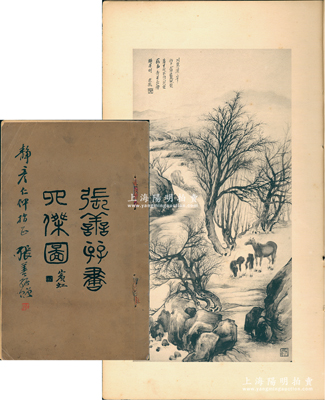 庚午年（1930年）《张善孖画四杰图》珂罗版画册1本，由黄宾虹题写书名，内印张善孖小传、近照及其画作14幅，末页尚印有其画例价目等；其封面尚有“静彦仁仲指正·张善孖”签名题字和钤印；张善孖（1882-1940年），近代著名画家，乃张大千之二兄，尤擅画虎；保存较佳，敬请预览