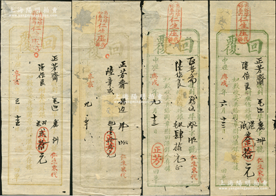 清代（广州）正芳斋侨汇“回覆”共4张，分别为庚戌年（1910）和辛亥年（1911），面额分别为壹拾五元、贰拾元、叁拾元和肆拾元，均上盖“（马来亚）省谷埠裕泰内·仁生庒代派”等戳记，背有小贴痕，七至八成新
