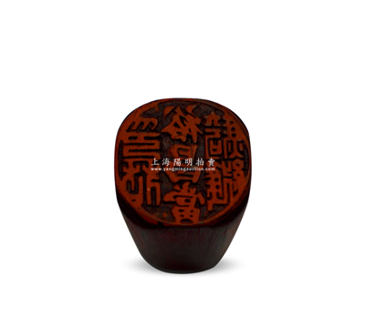 清代当铺“裕昌当”骑缝印章1枚，上刻“裕昌当·骑缝印花”字样，刻工精湛，保存甚佳，敬请预览