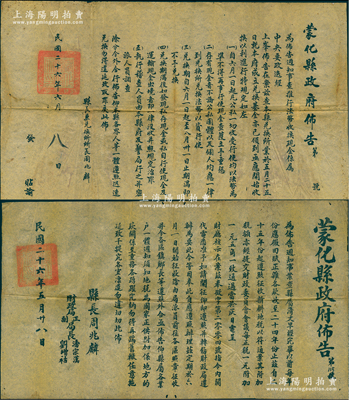 民国二十六年（1937年）“蒙化县政府布告”共2件不同，均由县长周兆麟署名，详分：①事为“推行法币收换现金系为中央要政”，规定“自六月一日起，凡公私一切收受行使均以法币为准……存有现金者，不论公私团体以及个人，均应一律到兑换所兑换法币”等情，乃属“法币改革”之历史见证；②事为“县属清丈早已完毕，遵照征收新耕地税，每正税一元附加一元五角，奉财政厅指令，於六月一日起派员前往各区照章